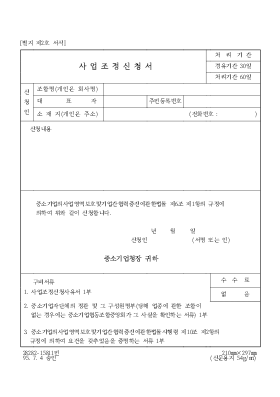 사업조성신청서 사업조성신청서